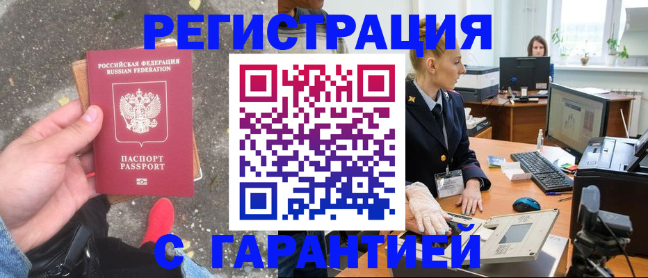 прописка штамп в Медногорске