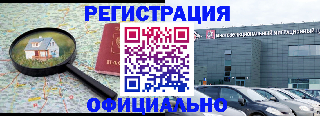 прописка от собственника в Медногорске